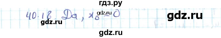 ГДЗ по алгебре 10 класс Мерзляк  Углубленный уровень параграф 40 - 40.18, Решебник №2