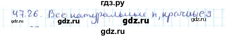 ГДЗ по алгебре 10 класс Мерзляк  Углубленный уровень параграф 47 - 47.26, Решебник №2