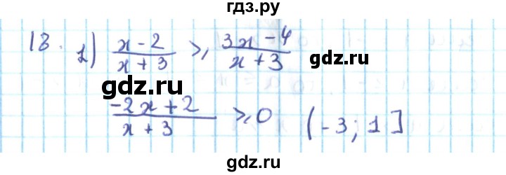 ГДЗ по алгебре 10 класс Мерзляк  Углубленный уровень упражнение - 18, Решебник №2