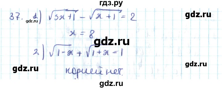 ГДЗ по алгебре 10 класс Мерзляк  Углубленный уровень упражнение - 37, Решебник №2