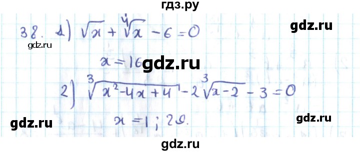 ГДЗ по алгебре 10 класс Мерзляк  Углубленный уровень упражнение - 38, Решебник №2
