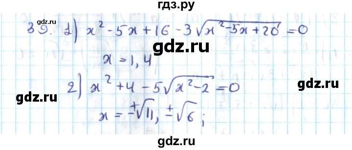 ГДЗ по алгебре 10 класс Мерзляк  Углубленный уровень упражнение - 39, Решебник №2