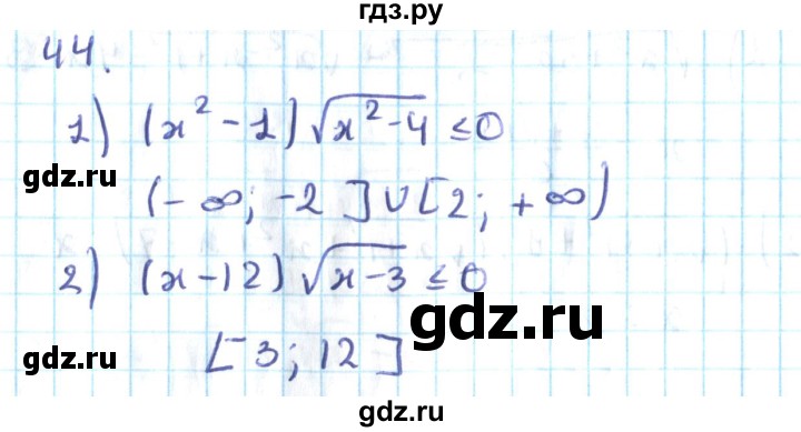 ГДЗ по алгебре 10 класс Мерзляк  Углубленный уровень упражнение - 44, Решебник №2