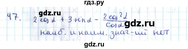 ГДЗ по алгебре 10 класс Мерзляк  Углубленный уровень упражнение - 47, Решебник №2
