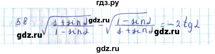 ГДЗ по алгебре 10 класс Мерзляк  Углубленный уровень упражнение - 58, Решебник №2