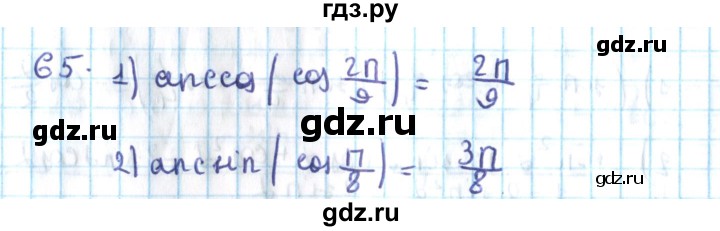 ГДЗ по алгебре 10 класс Мерзляк  Углубленный уровень упражнение - 65, Решебник №2