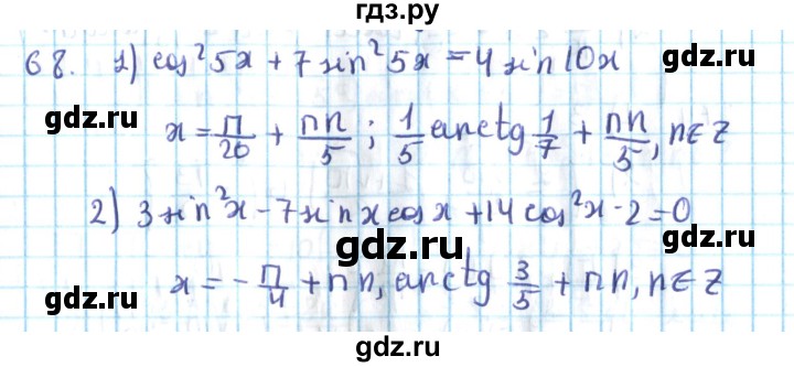ГДЗ по алгебре 10 класс Мерзляк  Углубленный уровень упражнение - 68, Решебник №2