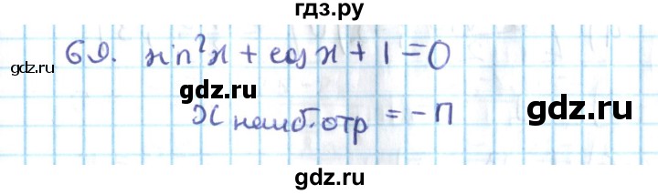 ГДЗ по алгебре 10 класс Мерзляк  Углубленный уровень упражнение - 69, Решебник №2
