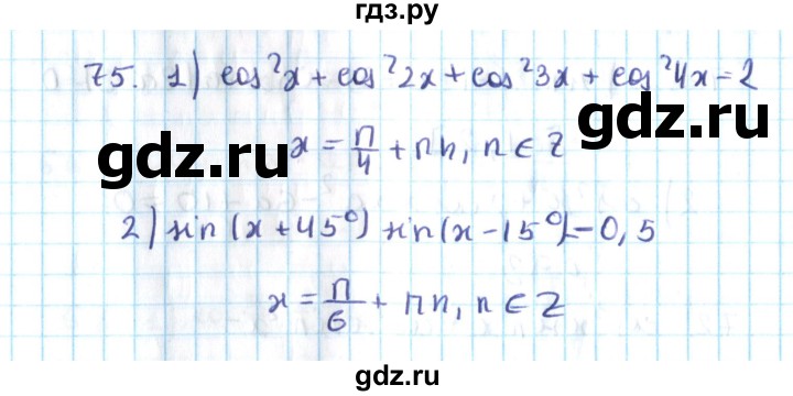 ГДЗ по алгебре 10 класс Мерзляк  Углубленный уровень упражнение - 75, Решебник №2
