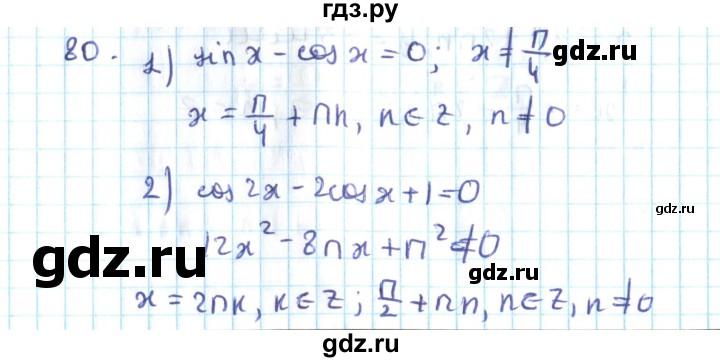 ГДЗ по алгебре 10 класс Мерзляк  Углубленный уровень упражнение - 80, Решебник №2