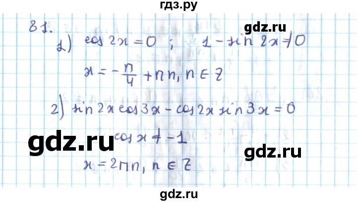 ГДЗ по алгебре 10 класс Мерзляк  Углубленный уровень упражнение - 81, Решебник №2
