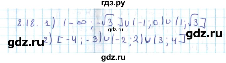 ГДЗ по алгебре 10 класс Мерзляк  Углубленный уровень параграф 8 - 8.18, Решебник №2