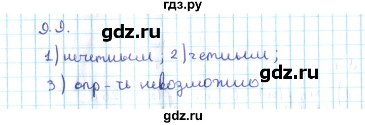 ГДЗ по алгебре 10 класс Мерзляк  Углубленный уровень параграф 9 - 9.9, Решебник №2