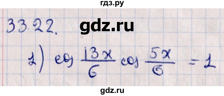 ГДЗ по алгебре 10 класс Мерзляк  Углубленный уровень параграф 33 - 33.22, Решебник №1