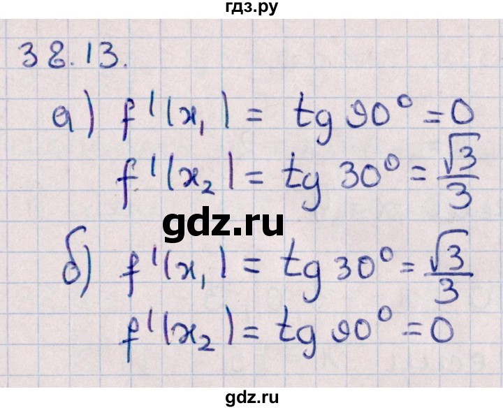 ГДЗ по алгебре 10 класс Мерзляк  Углубленный уровень параграф 38 - 38.13, Решебник №1