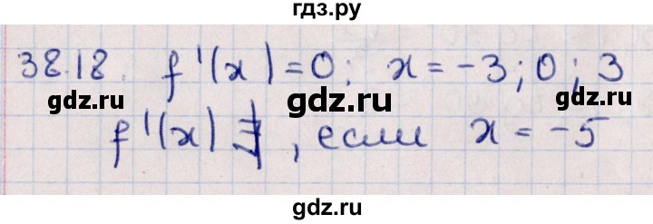 ГДЗ по алгебре 10 класс Мерзляк  Углубленный уровень параграф 38 - 38.18, Решебник №1
