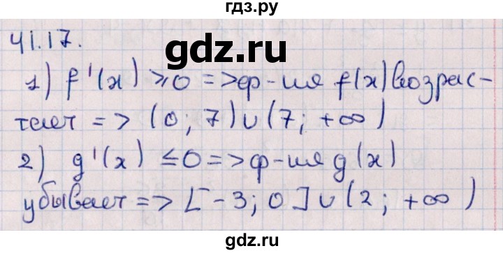 ГДЗ по алгебре 10 класс Мерзляк  Углубленный уровень параграф 41 - 41.17, Решебник №1