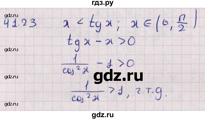 ГДЗ по алгебре 10 класс Мерзляк  Углубленный уровень параграф 41 - 41.23, Решебник №1