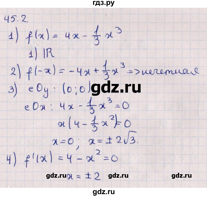 ГДЗ по алгебре 10 класс Мерзляк  Углубленный уровень параграф 45 - 45.2, Решебник №1