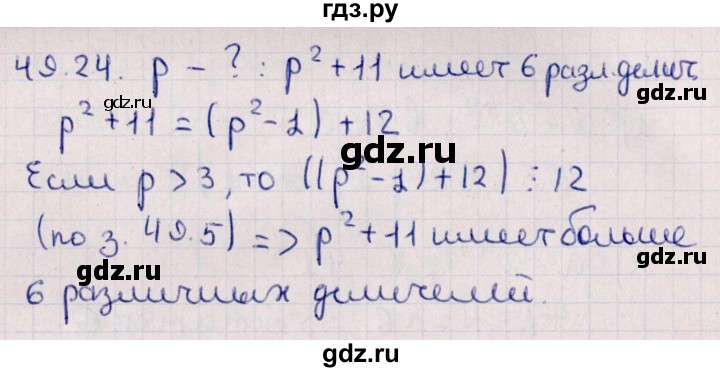 ГДЗ по алгебре 10 класс Мерзляк  Углубленный уровень параграф 49 - 49.24, Решебник №1