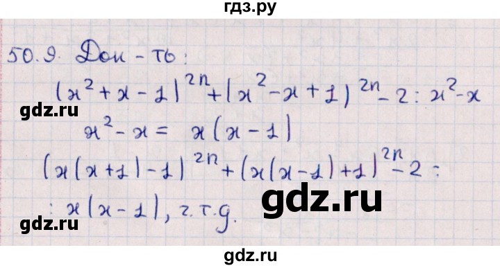 ГДЗ по алгебре 10 класс Мерзляк  Углубленный уровень параграф 50 - 50.9, Решебник №1