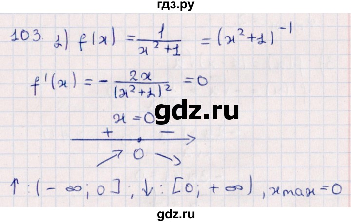 ГДЗ по алгебре 10 класс Мерзляк  Углубленный уровень упражнение - 103, Решебник №1