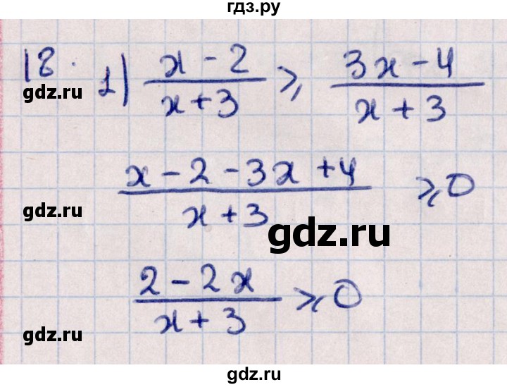 ГДЗ по алгебре 10 класс Мерзляк  Углубленный уровень упражнение - 18, Решебник №1