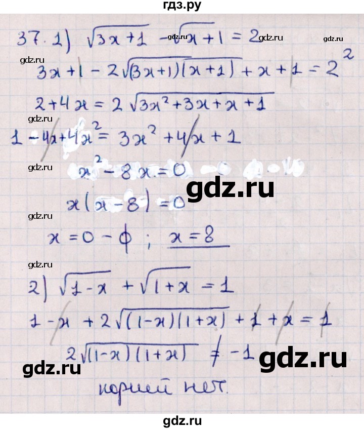 ГДЗ по алгебре 10 класс Мерзляк  Углубленный уровень упражнение - 37, Решебник №1