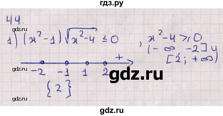 ГДЗ по алгебре 10 класс Мерзляк  Углубленный уровень упражнение - 44, Решебник №1
