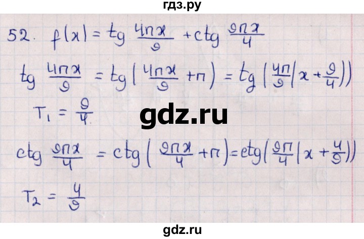 ГДЗ по алгебре 10 класс Мерзляк  Углубленный уровень упражнение - 52, Решебник №1
