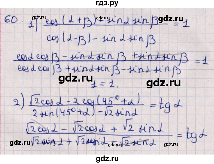 ГДЗ по алгебре 10 класс Мерзляк  Углубленный уровень упражнение - 60, Решебник №1