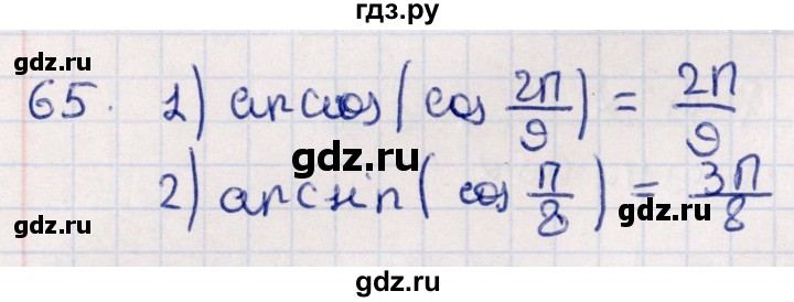 ГДЗ по алгебре 10 класс Мерзляк  Углубленный уровень упражнение - 65, Решебник №1
