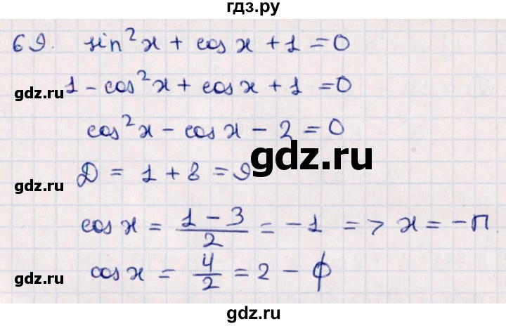 ГДЗ по алгебре 10 класс Мерзляк  Углубленный уровень упражнение - 69, Решебник №1
