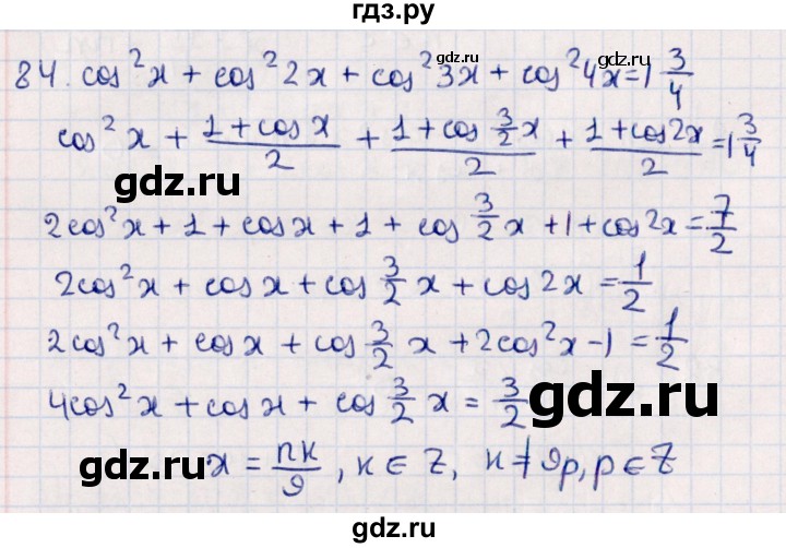ГДЗ по алгебре 10 класс Мерзляк  Углубленный уровень упражнение - 84, Решебник №1