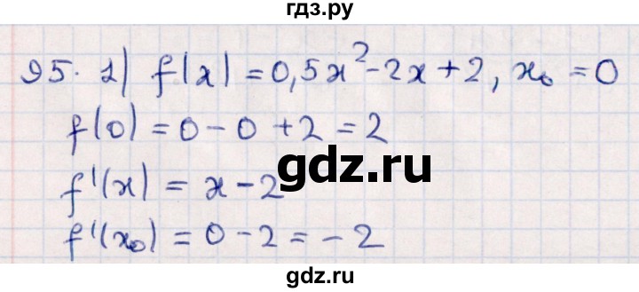ГДЗ по алгебре 10 класс Мерзляк  Углубленный уровень упражнение - 95, Решебник №1