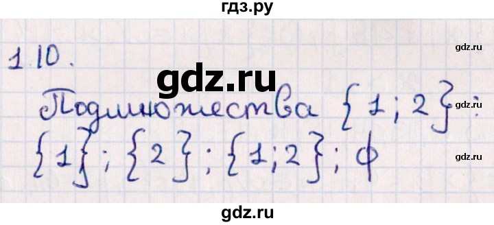ГДЗ по алгебре 10 класс Мерзляк  Углубленный уровень параграф 1 - 1.10, Решебник №1