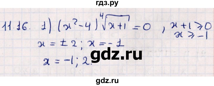 ГДЗ по алгебре 10 класс Мерзляк  Углубленный уровень параграф 11 - 11.16, Решебник №1