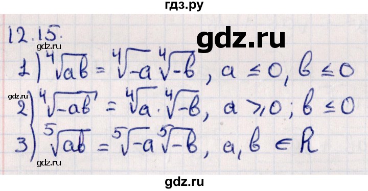 ГДЗ по алгебре 10 класс Мерзляк  Углубленный уровень параграф 12 - 12.15, Решебник №1