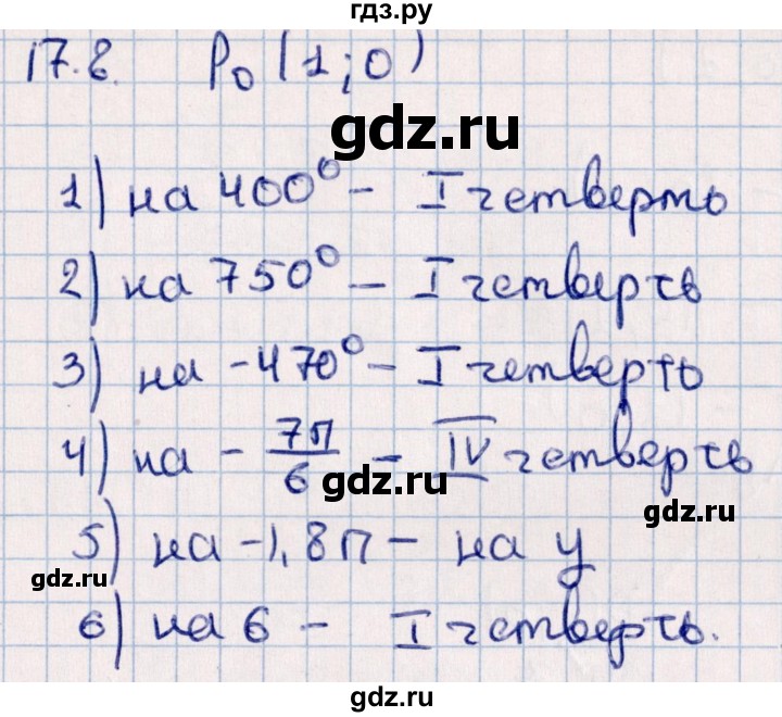 ГДЗ по алгебре 10 класс Мерзляк  Углубленный уровень параграф 17 - 17.8, Решебник №1