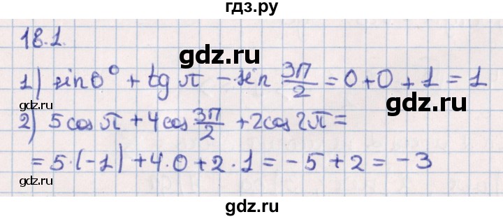ГДЗ по алгебре 10 класс Мерзляк  Углубленный уровень параграф 18 - 18.1, Решебник №1