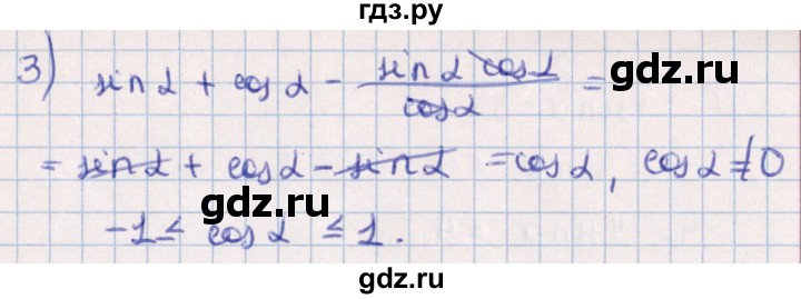 ГДЗ по алгебре 10 класс Мерзляк  Углубленный уровень параграф 18 - 18.14, Решебник №1