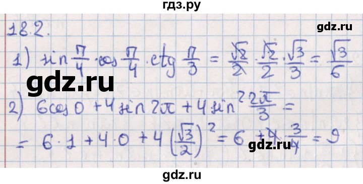ГДЗ по алгебре 10 класс Мерзляк  Углубленный уровень параграф 18 - 18.2, Решебник №1