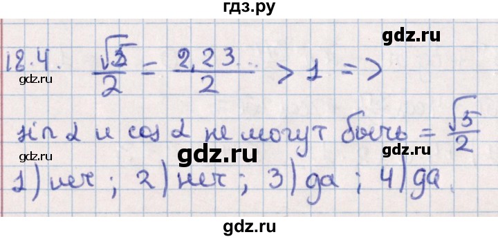 ГДЗ по алгебре 10 класс Мерзляк  Углубленный уровень параграф 18 - 18.4, Решебник №1
