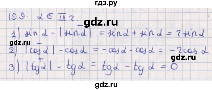 ГДЗ по алгебре 10 класс Мерзляк  Углубленный уровень параграф 19 - 19.9, Решебник №1