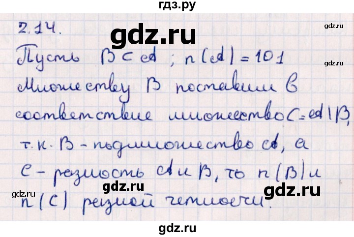 ГДЗ по алгебре 10 класс Мерзляк  Углубленный уровень параграф 2 - 2.14, Решебник №1