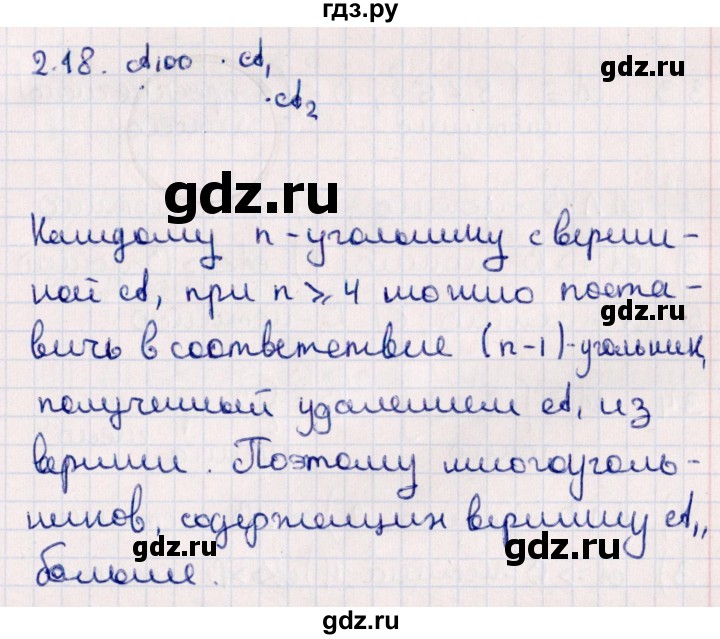 ГДЗ по алгебре 10 класс Мерзляк  Углубленный уровень параграф 2 - 2.18, Решебник №1
