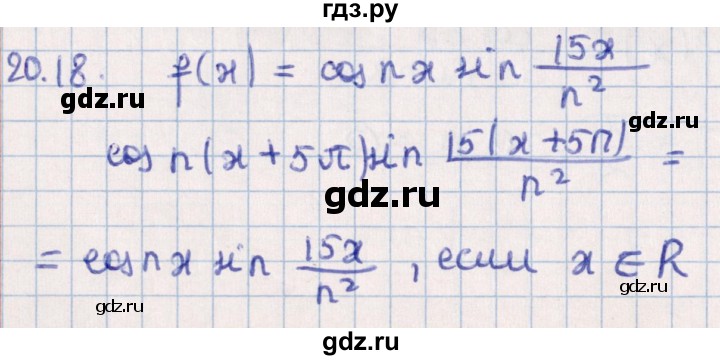 ГДЗ по алгебре 10 класс Мерзляк  Углубленный уровень параграф 20 - 20.18, Решебник №1