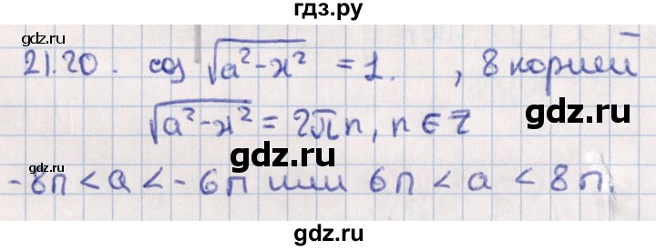 ГДЗ по алгебре 10 класс Мерзляк  Углубленный уровень параграф 21 - 21.20, Решебник №1