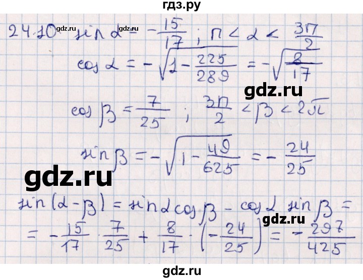 ГДЗ по алгебре 10 класс Мерзляк  Углубленный уровень параграф 24 - 24.10, Решебник №1