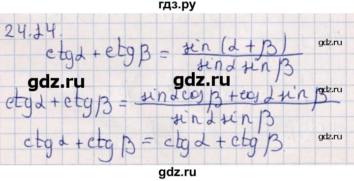 ГДЗ по алгебре 10 класс Мерзляк  Углубленный уровень параграф 24 - 24.14, Решебник №1